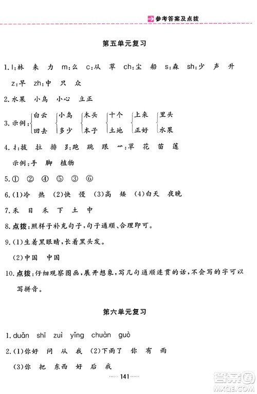 吉林教育出版社2023年秋三维数字课堂一年级语文上册人教版答案