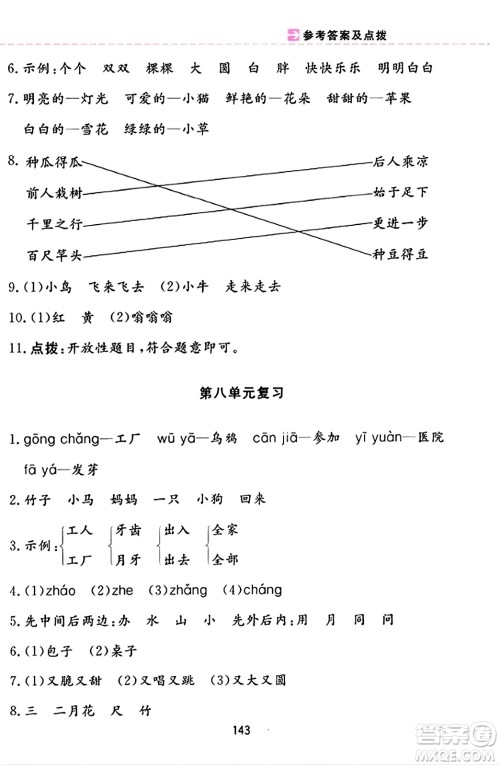吉林教育出版社2023年秋三维数字课堂一年级语文上册人教版答案