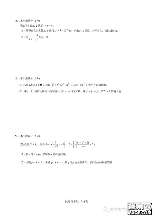 厦门大学附属科技中学2023年高一上学期10月月考数学试题答案