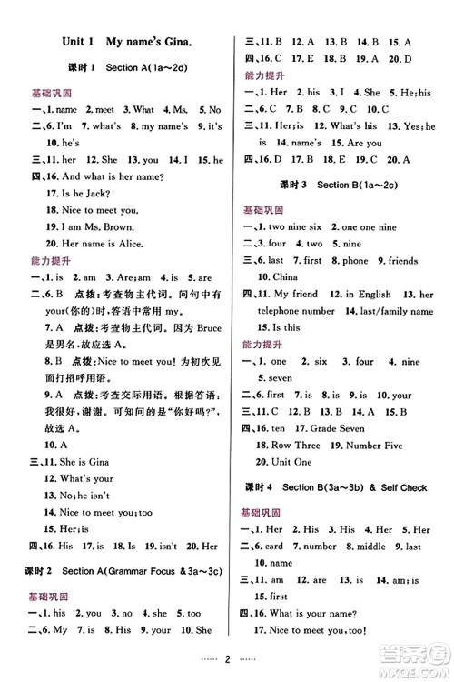 吉林教育出版社2023年秋三维数字课堂七年级英语上册人教版答案