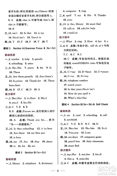 吉林教育出版社2023年秋三维数字课堂七年级英语上册人教版答案