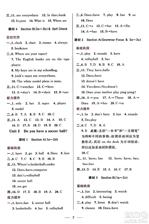 吉林教育出版社2023年秋三维数字课堂七年级英语上册人教版答案 吉林教育出版社2023年秋三维数字课堂七年级英语上册人教版答案