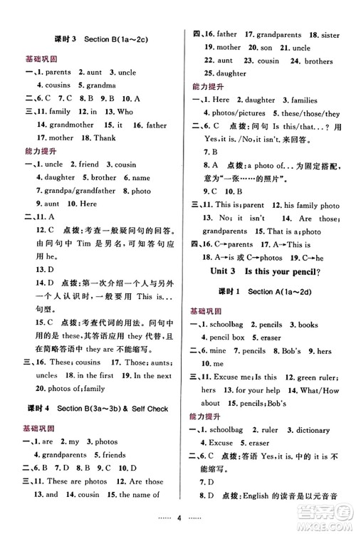 吉林教育出版社2023年秋三维数字课堂七年级英语上册人教版答案 吉林教育出版社2023年秋三维数字课堂七年级英语上册人教版答案