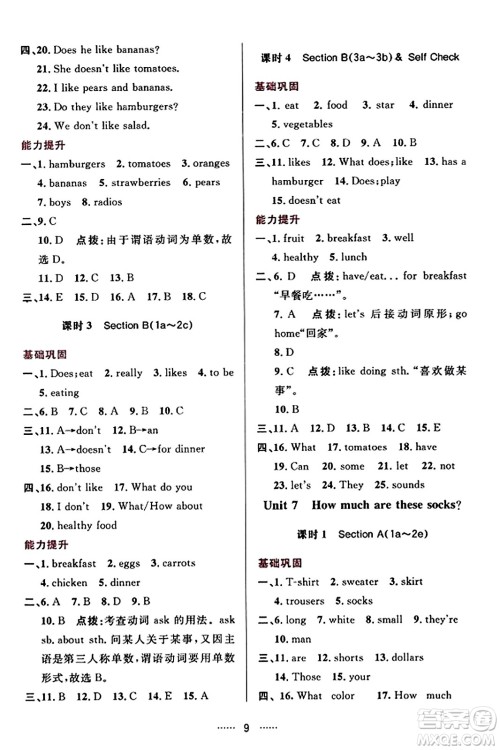 吉林教育出版社2023年秋三维数字课堂七年级英语上册人教版答案