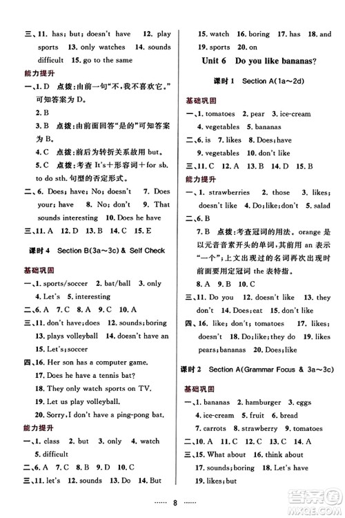 吉林教育出版社2023年秋三维数字课堂七年级英语上册人教版答案 吉林教育出版社2023年秋三维数字课堂七年级英语上册人教版答案