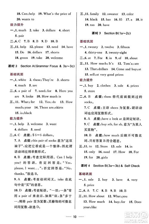 吉林教育出版社2023年秋三维数字课堂七年级英语上册人教版答案 吉林教育出版社2023年秋三维数字课堂七年级英语上册人教版答案