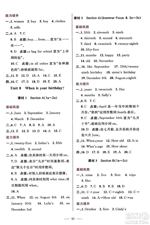 吉林教育出版社2023年秋三维数字课堂七年级英语上册人教版答案 吉林教育出版社2023年秋三维数字课堂七年级英语上册人教版答案