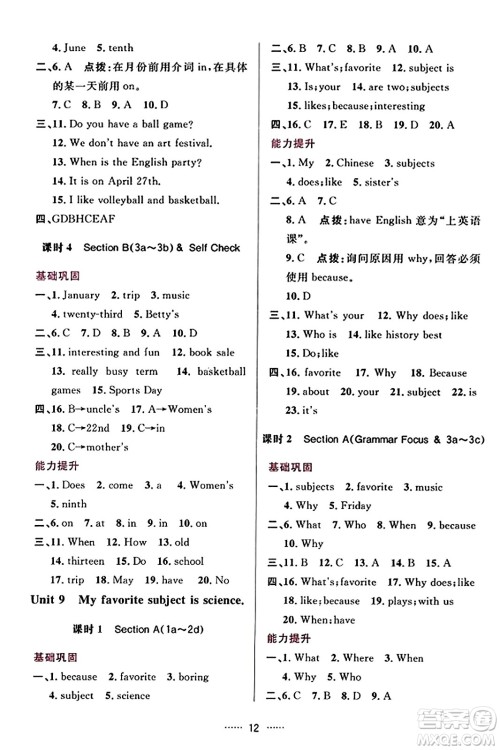 吉林教育出版社2023年秋三维数字课堂七年级英语上册人教版答案 吉林教育出版社2023年秋三维数字课堂七年级英语上册人教版答案