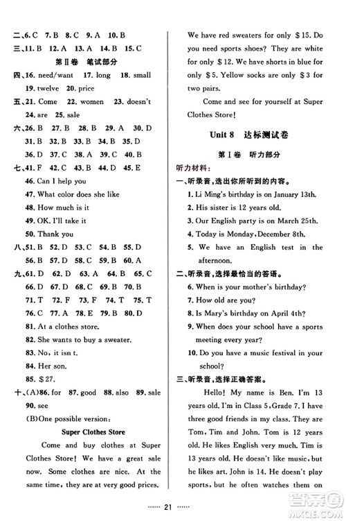吉林教育出版社2023年秋三维数字课堂七年级英语上册人教版答案 吉林教育出版社2023年秋三维数字课堂七年级英语上册人教版答案
