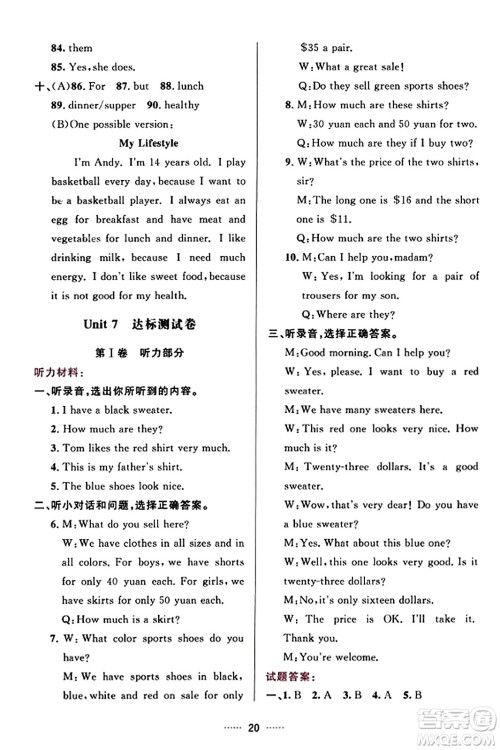 吉林教育出版社2023年秋三维数字课堂七年级英语上册人教版答案