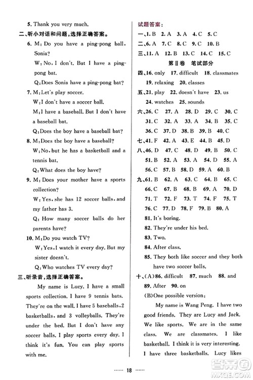 吉林教育出版社2023年秋三维数字课堂七年级英语上册人教版答案 吉林教育出版社2023年秋三维数字课堂七年级英语上册人教版答案