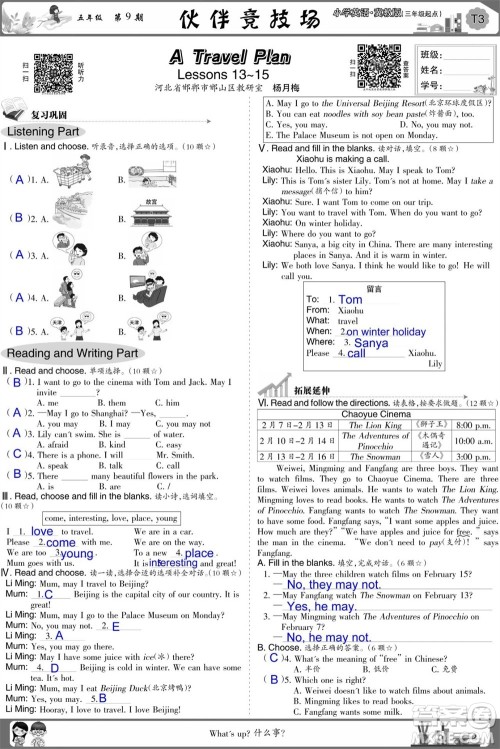 2023年秋少年智力开发报五年级英语上册冀教版第9-12期答案 2023年秋少年智力开发报五年级英语上册冀教版第9-12期答案