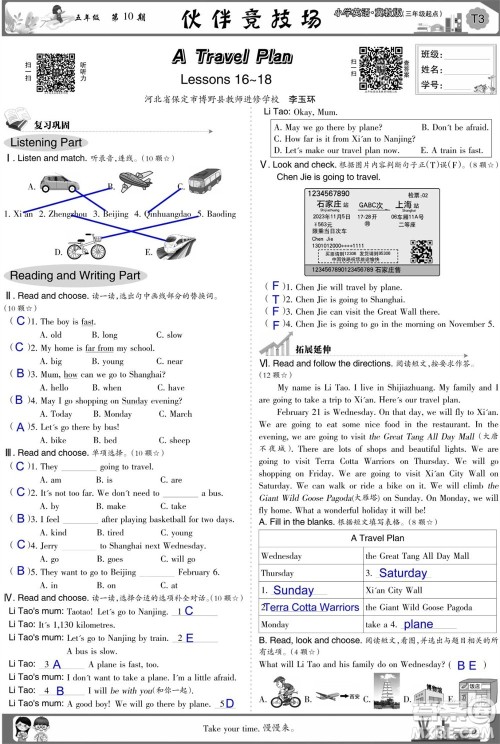 2023年秋少年智力开发报五年级英语上册冀教版第9-12期答案 2023年秋少年智力开发报五年级英语上册冀教版第9-12期答案