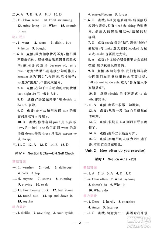 吉林教育出版社2023年秋三维数字课堂八年级英语上册人教版答案