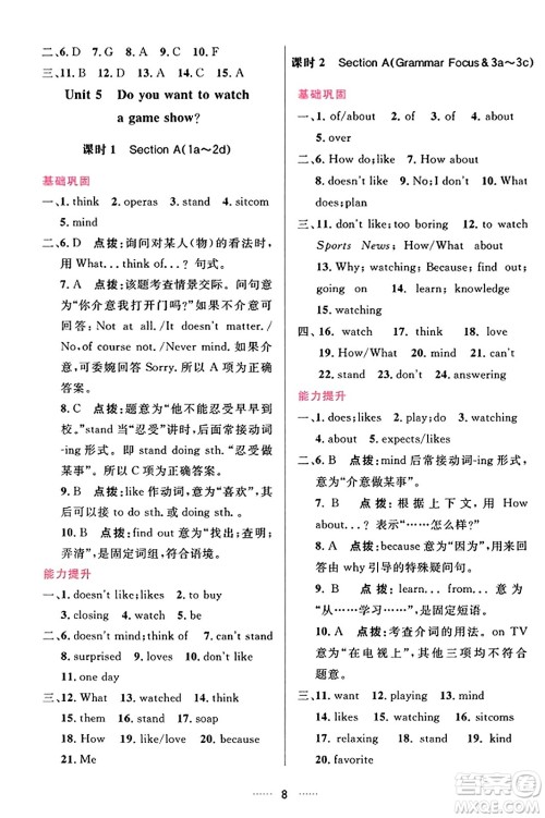 吉林教育出版社2023年秋三维数字课堂八年级英语上册人教版答案