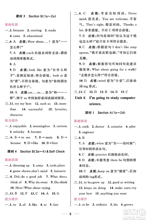 吉林教育出版社2023年秋三维数字课堂八年级英语上册人教版答案