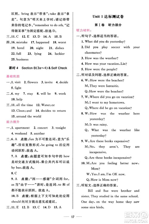 吉林教育出版社2023年秋三维数字课堂八年级英语上册人教版答案