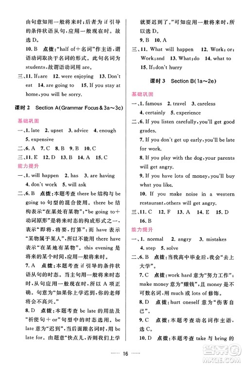 吉林教育出版社2023年秋三维数字课堂八年级英语上册人教版答案