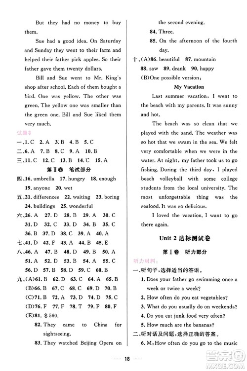 吉林教育出版社2023年秋三维数字课堂八年级英语上册人教版答案