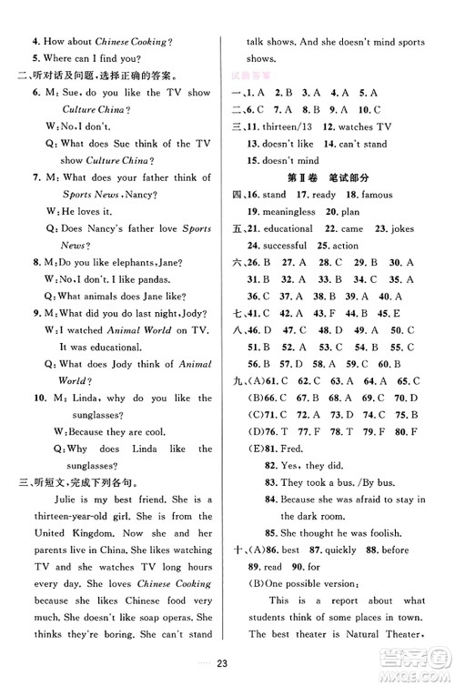 吉林教育出版社2023年秋三维数字课堂八年级英语上册人教版答案