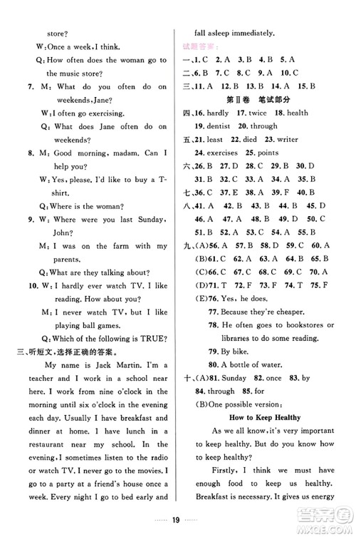 吉林教育出版社2023年秋三维数字课堂八年级英语上册人教版答案