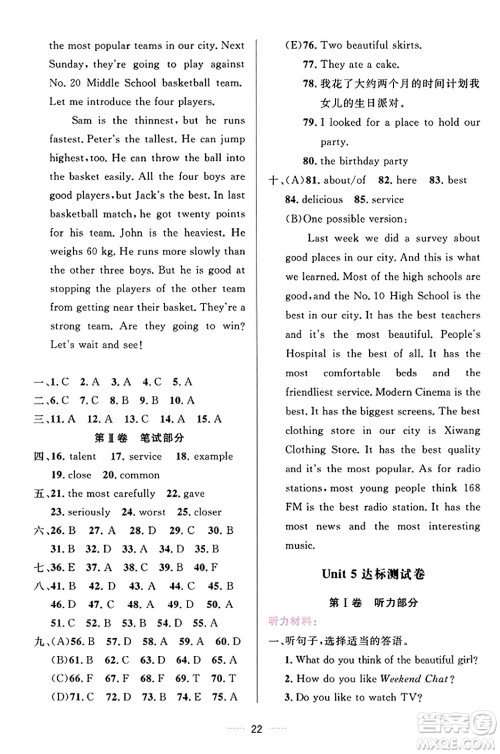 吉林教育出版社2023年秋三维数字课堂八年级英语上册人教版答案