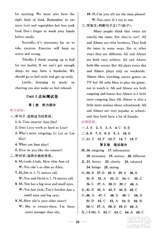 吉林教育出版社2023年秋三维数字课堂八年级英语上册人教版答案