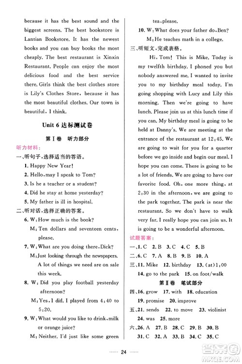 吉林教育出版社2023年秋三维数字课堂八年级英语上册人教版答案