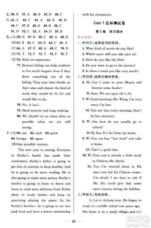 吉林教育出版社2023年秋三维数字课堂八年级英语上册人教版答案