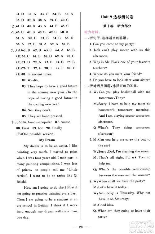 吉林教育出版社2023年秋三维数字课堂八年级英语上册人教版答案