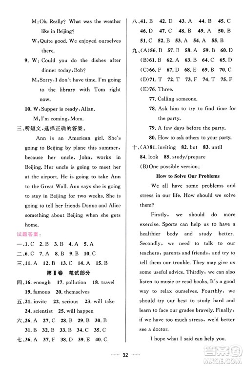 吉林教育出版社2023年秋三维数字课堂八年级英语上册人教版答案