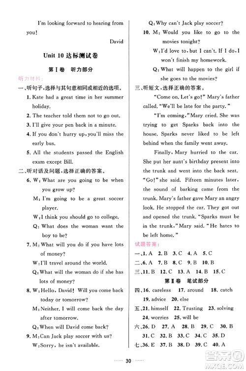 吉林教育出版社2023年秋三维数字课堂八年级英语上册人教版答案