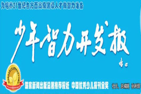 2023年秋少年智力开发报三年级语文上册人教版第5-8期答案