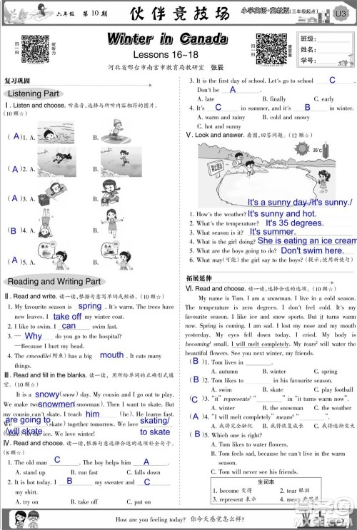 2023年秋少年智力开发报六年级英语上册冀教版第9-12期答案