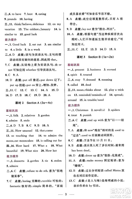 吉林教育出版社2023年秋三维数字课堂九年级英语上册人教版答案 吉林教育出版社2023年秋三维数字课堂九年级英语上册人教版答案