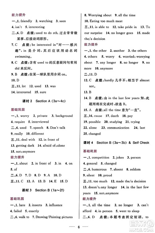 吉林教育出版社2023年秋三维数字课堂九年级英语上册人教版答案 吉林教育出版社2023年秋三维数字课堂九年级英语上册人教版答案