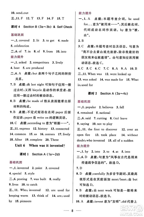 吉林教育出版社2023年秋三维数字课堂九年级英语上册人教版答案 吉林教育出版社2023年秋三维数字课堂九年级英语上册人教版答案
