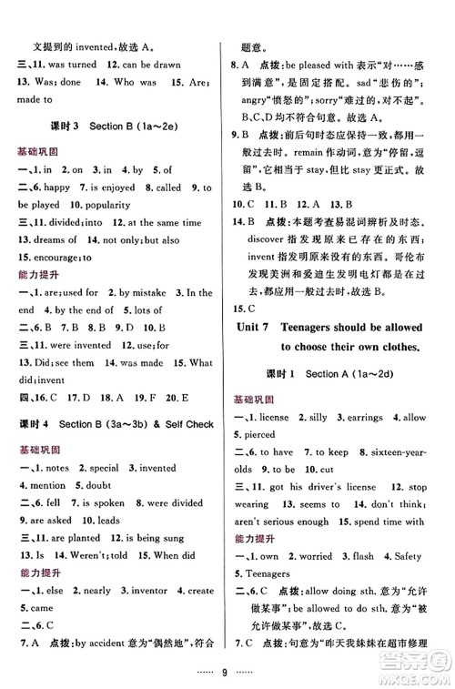 吉林教育出版社2023年秋三维数字课堂九年级英语上册人教版答案