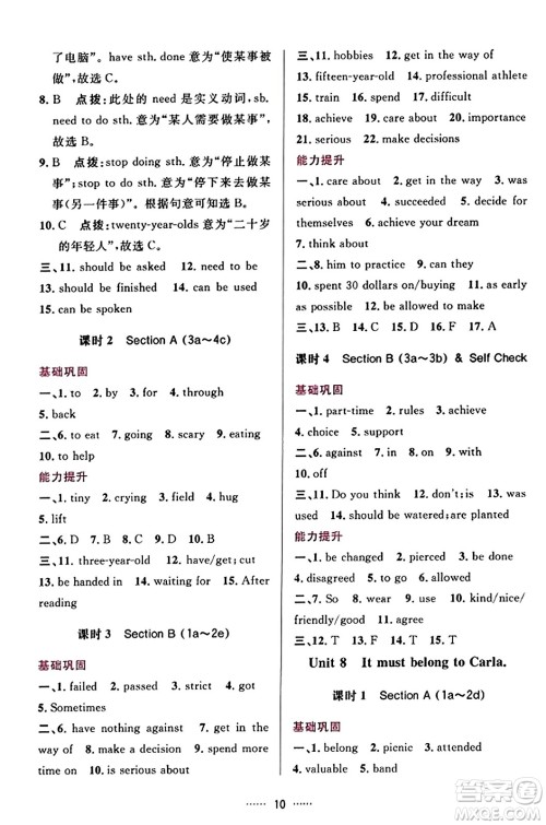 吉林教育出版社2023年秋三维数字课堂九年级英语上册人教版答案