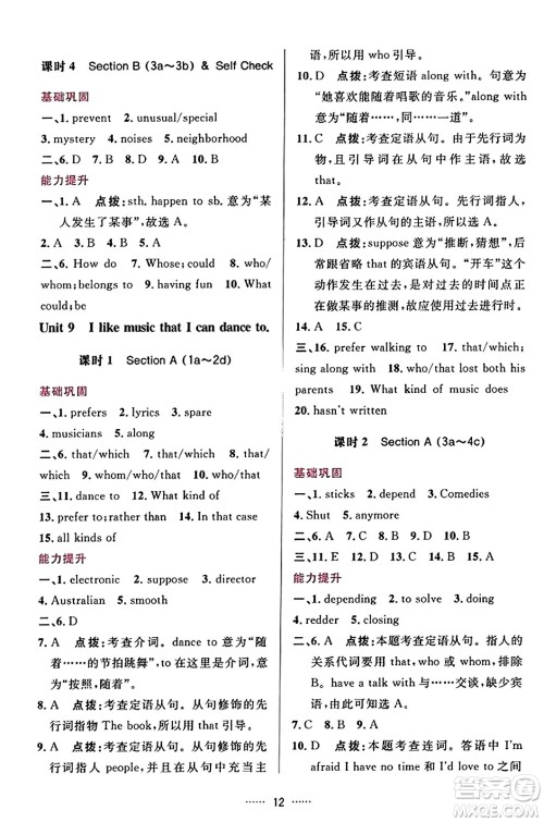 吉林教育出版社2023年秋三维数字课堂九年级英语上册人教版答案 吉林教育出版社2023年秋三维数字课堂九年级英语上册人教版答案