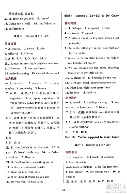 吉林教育出版社2023年秋三维数字课堂九年级英语上册人教版答案 吉林教育出版社2023年秋三维数字课堂九年级英语上册人教版答案