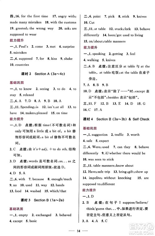 吉林教育出版社2023年秋三维数字课堂九年级英语上册人教版答案