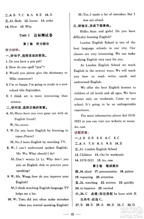 吉林教育出版社2023年秋三维数字课堂九年级英语上册人教版答案