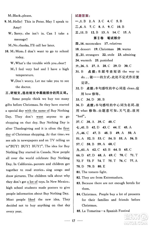 吉林教育出版社2023年秋三维数字课堂九年级英语上册人教版答案 吉林教育出版社2023年秋三维数字课堂九年级英语上册人教版答案
