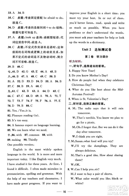 吉林教育出版社2023年秋三维数字课堂九年级英语上册人教版答案