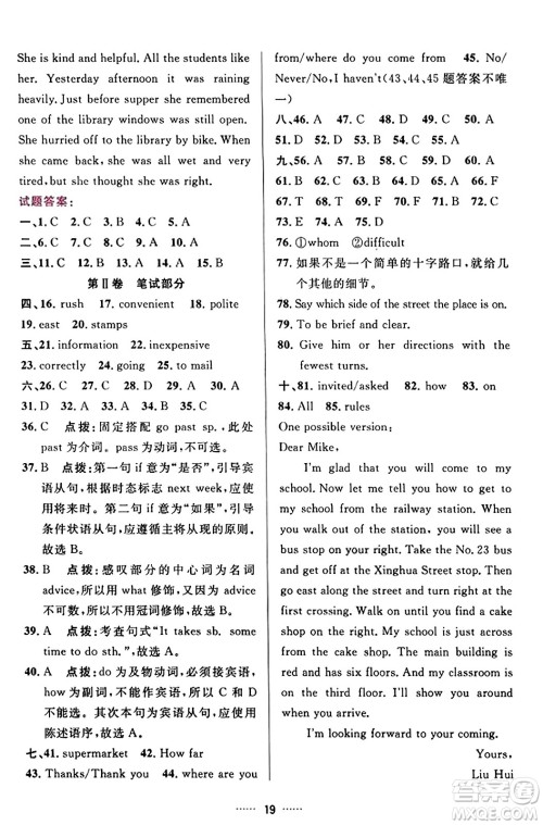 吉林教育出版社2023年秋三维数字课堂九年级英语上册人教版答案