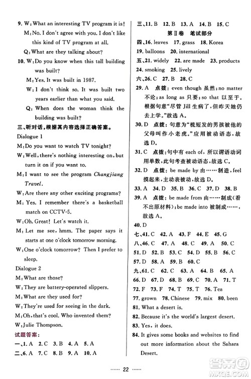 吉林教育出版社2023年秋三维数字课堂九年级英语上册人教版答案