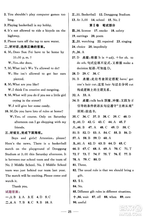 吉林教育出版社2023年秋三维数字课堂九年级英语上册人教版答案