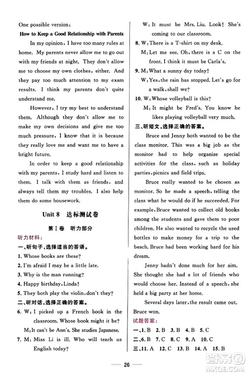吉林教育出版社2023年秋三维数字课堂九年级英语上册人教版答案
