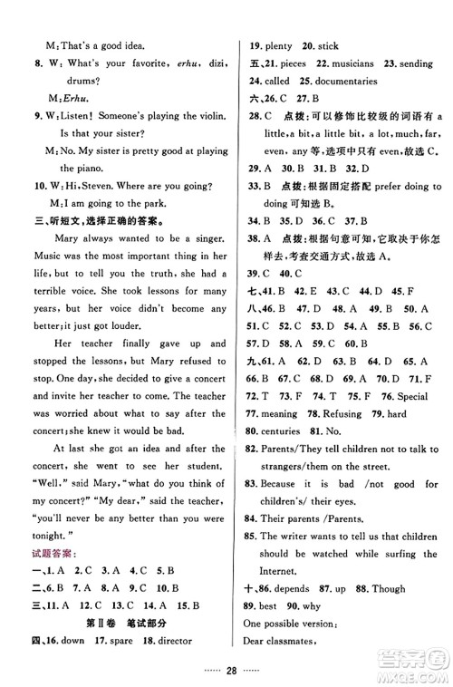 吉林教育出版社2023年秋三维数字课堂九年级英语上册人教版答案